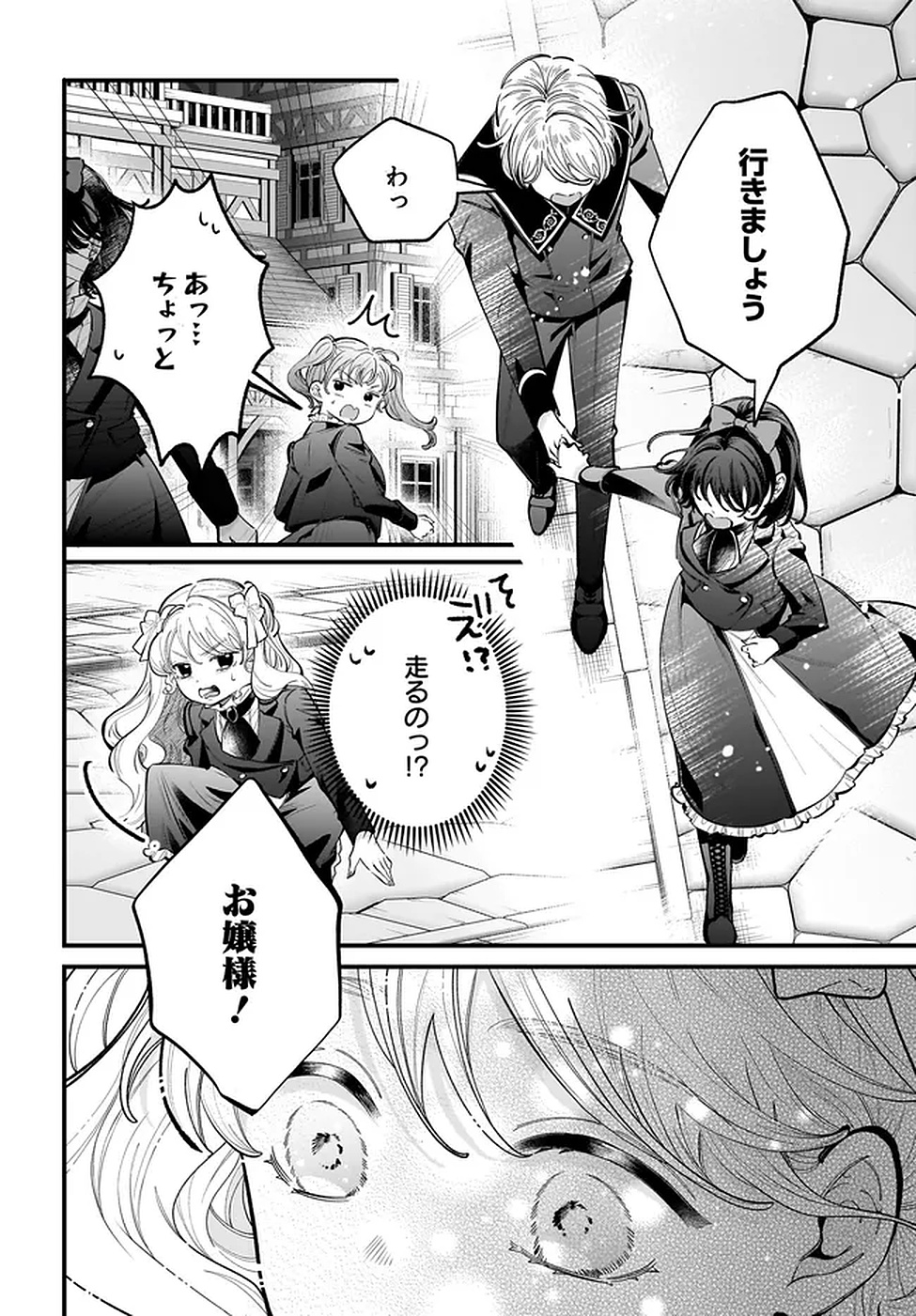 Konyakusha-sama Sashiagemasu Chapter 18 6ページ