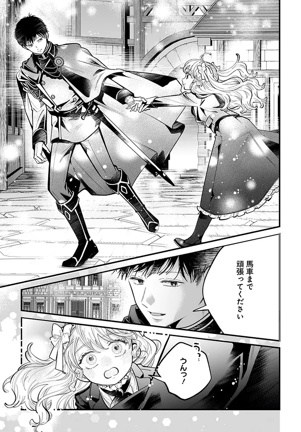 Konyakusha-sama Sashiagemasu Chapter 18 7ページ