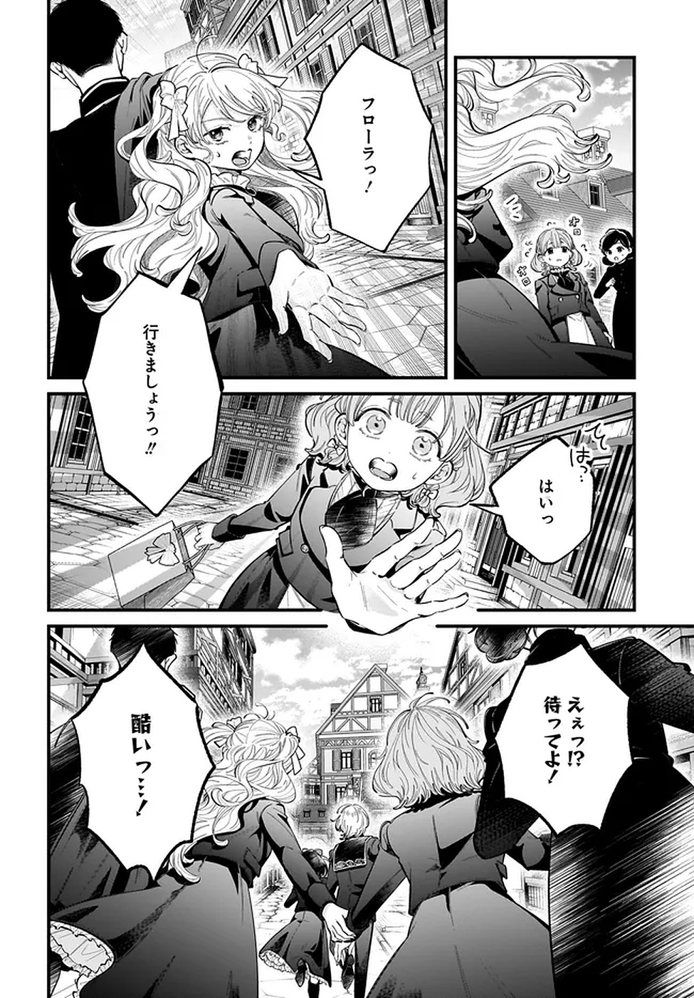 Konyakusha-sama Sashiagemasu Chapter 18 8ページ