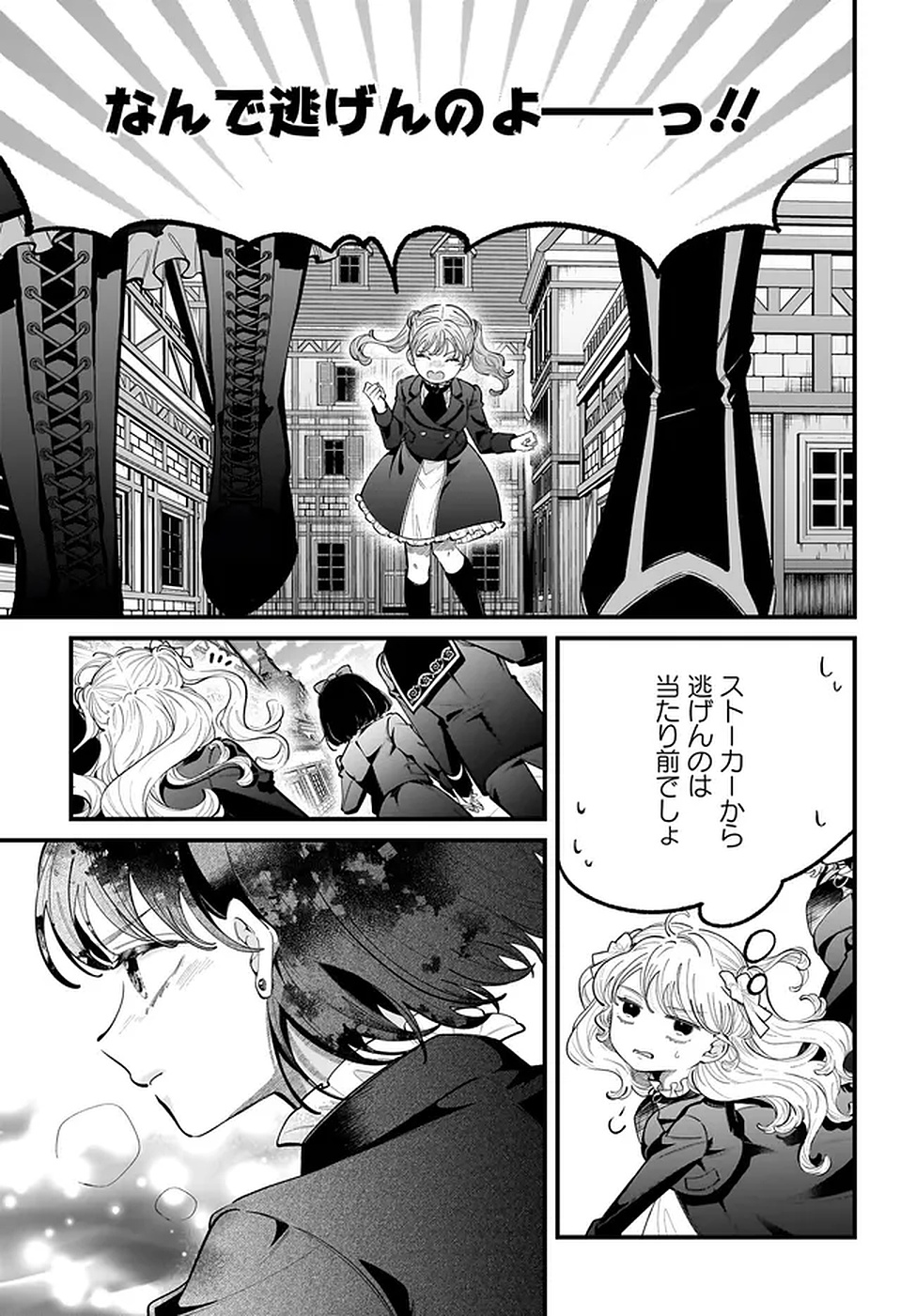 Konyakusha-sama Sashiagemasu Chapter 18 9ページ