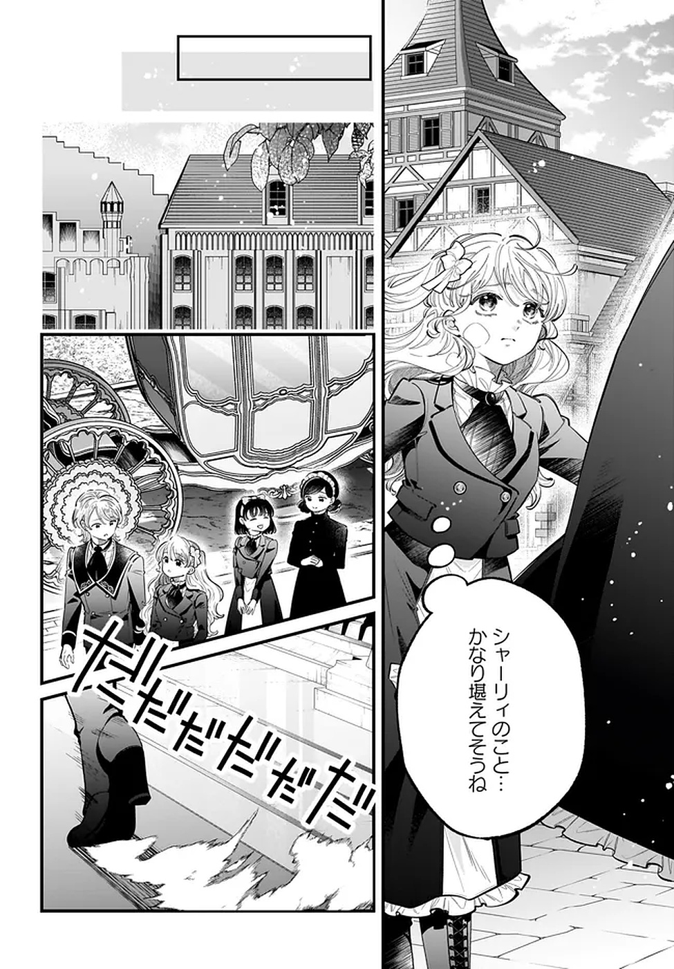 Konyakusha-sama Sashiagemasu Chapter 18 10ページ