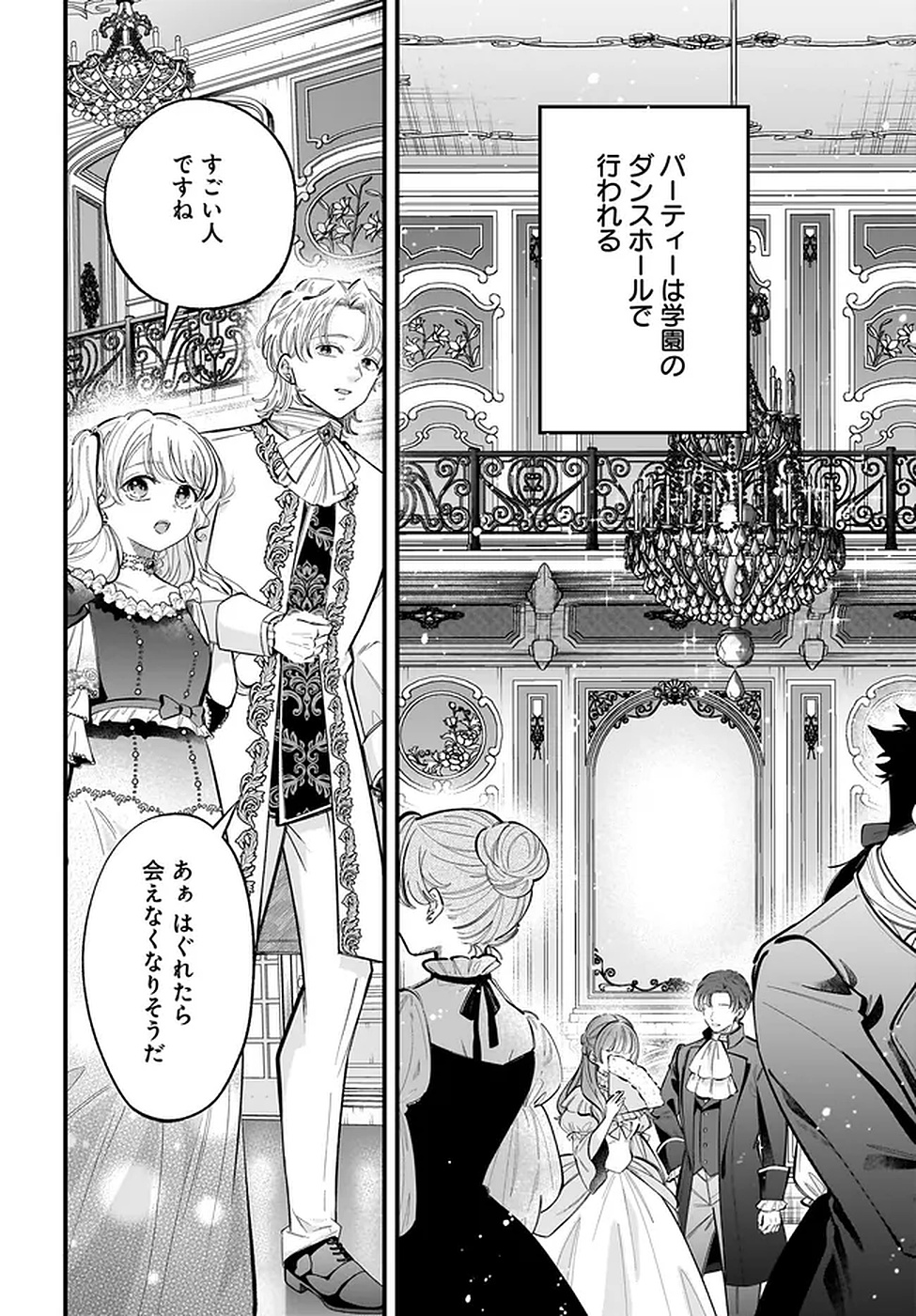 Konyakusha-sama Sashiagemasu Chapter 19 2ページ