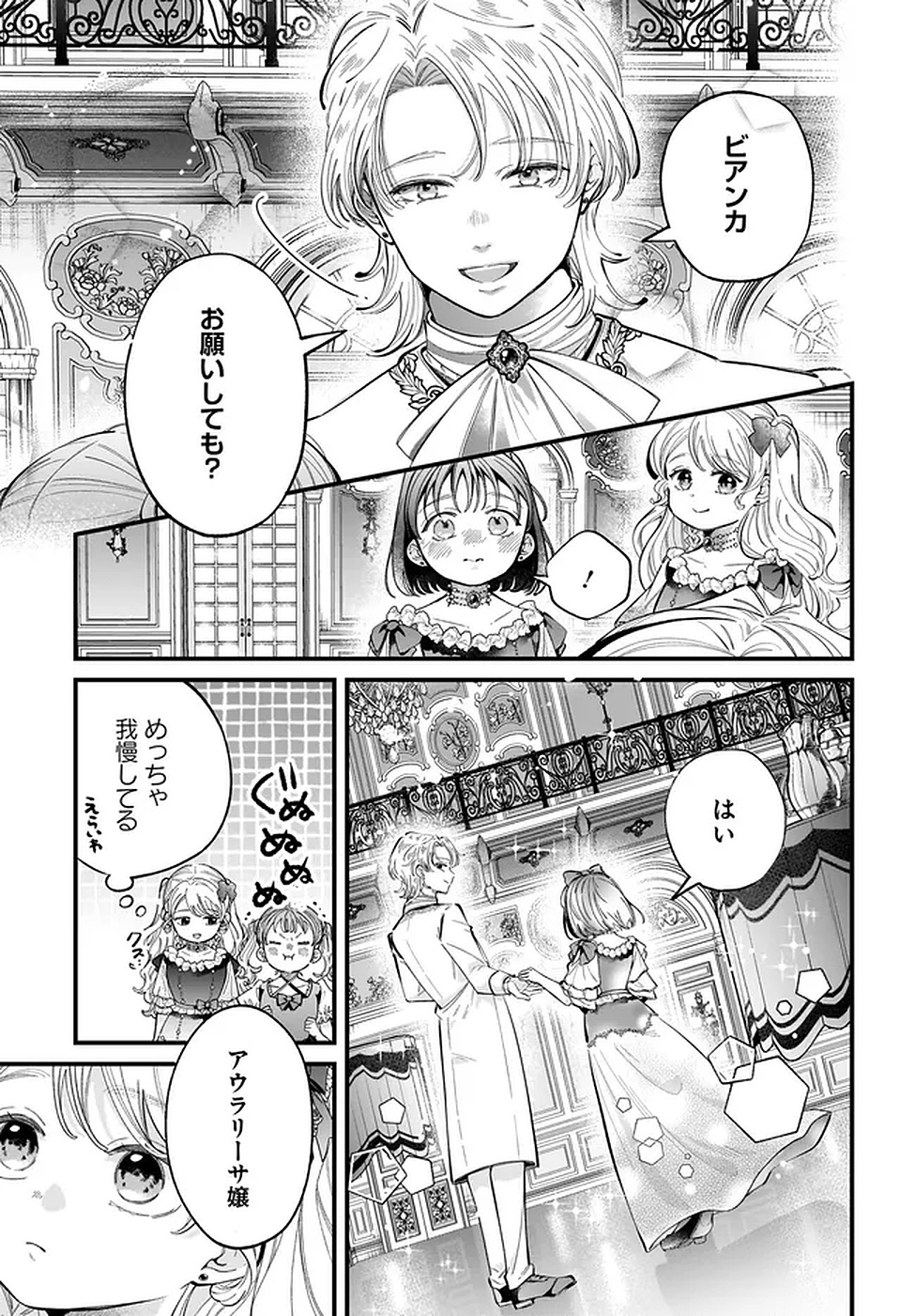 Konyakusha-sama Sashiagemasu Chapter 19 11ページ