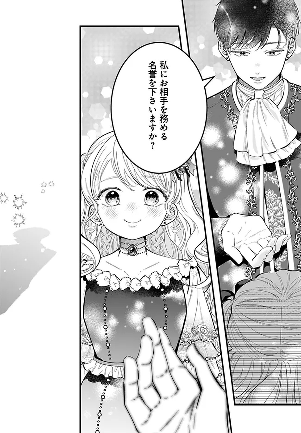 Konyakusha-sama Sashiagemasu Chapter 19 12ページ