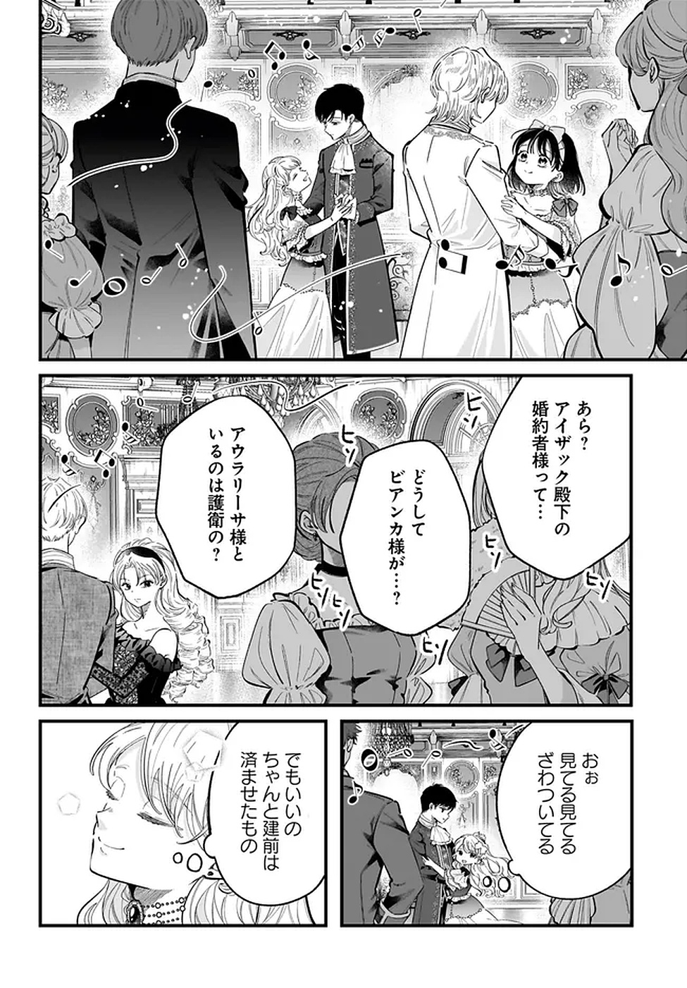 Konyakusha-sama Sashiagemasu Chapter 19 14ページ