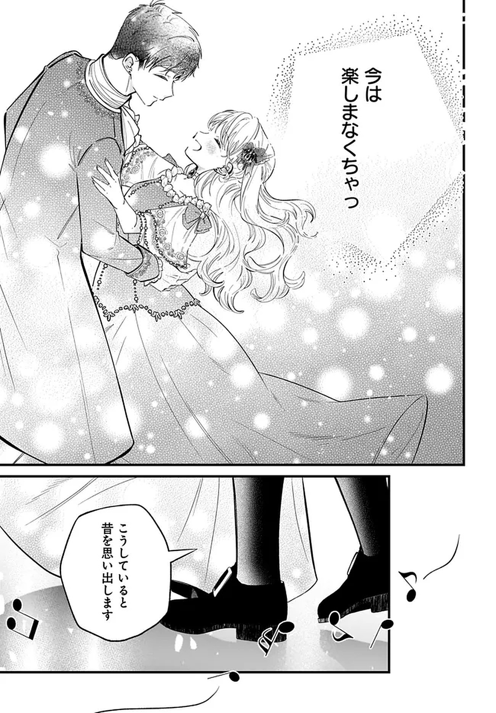 Konyakusha-sama Sashiagemasu Chapter 19 15ページ