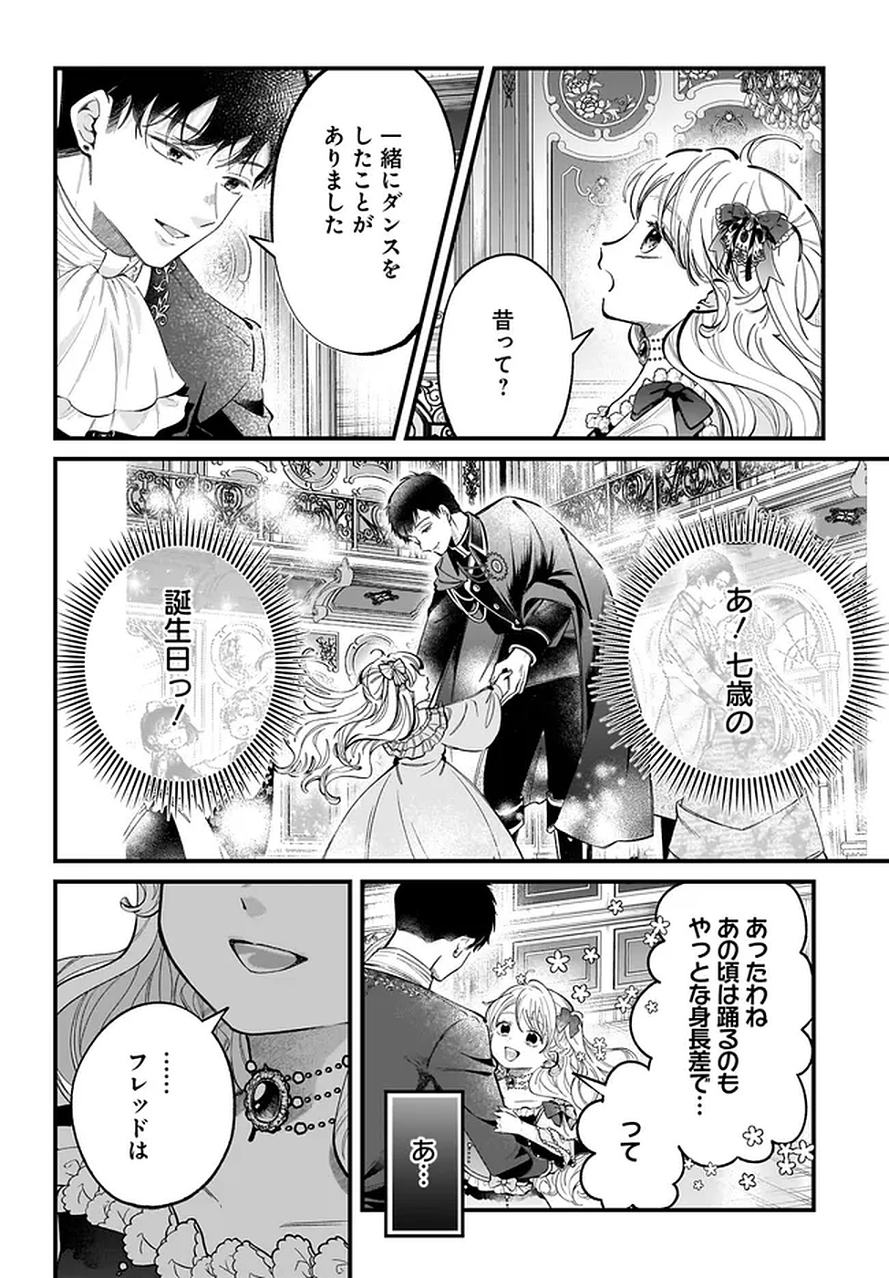 Konyakusha-sama Sashiagemasu Chapter 19 16ページ