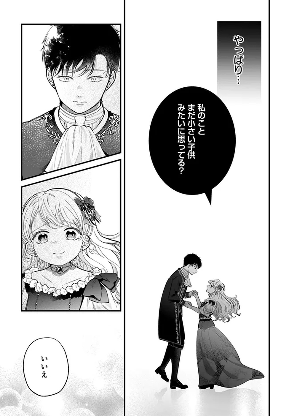 Konyakusha-sama Sashiagemasu Chapter 19 17ページ