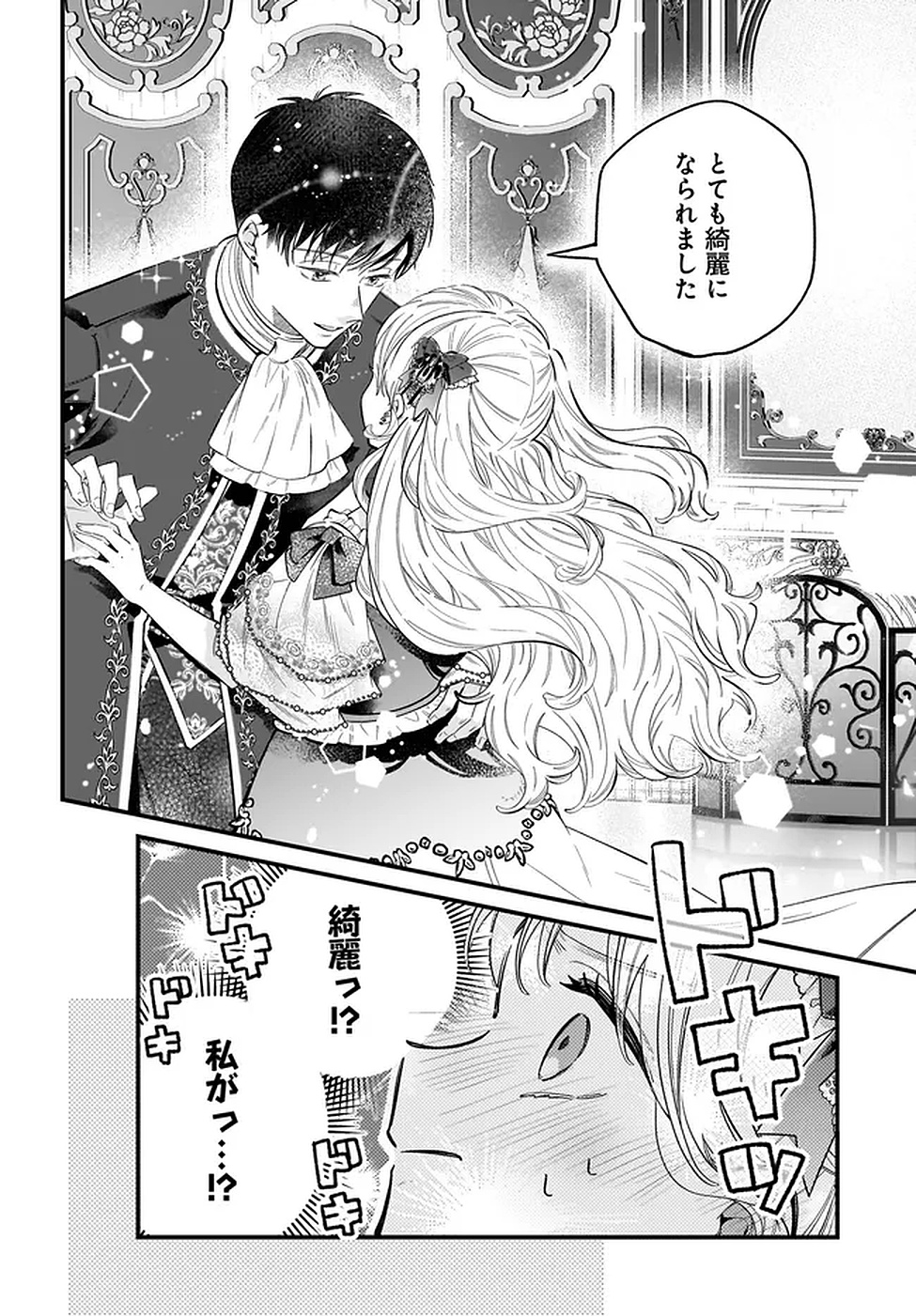 Konyakusha-sama Sashiagemasu Chapter 19 18ページ