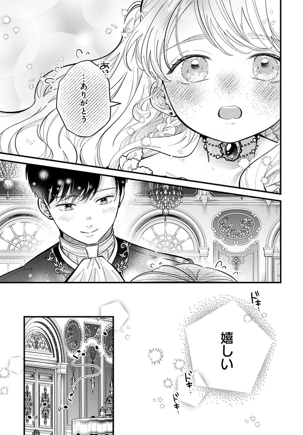 Konyakusha-sama Sashiagemasu Chapter 19 19ページ