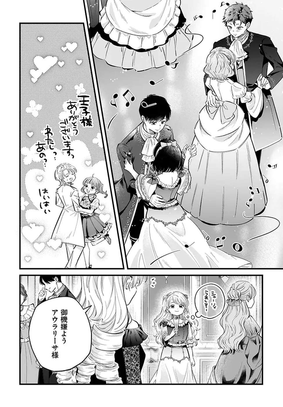 Konyakusha-sama Sashiagemasu Chapter 19 20ページ