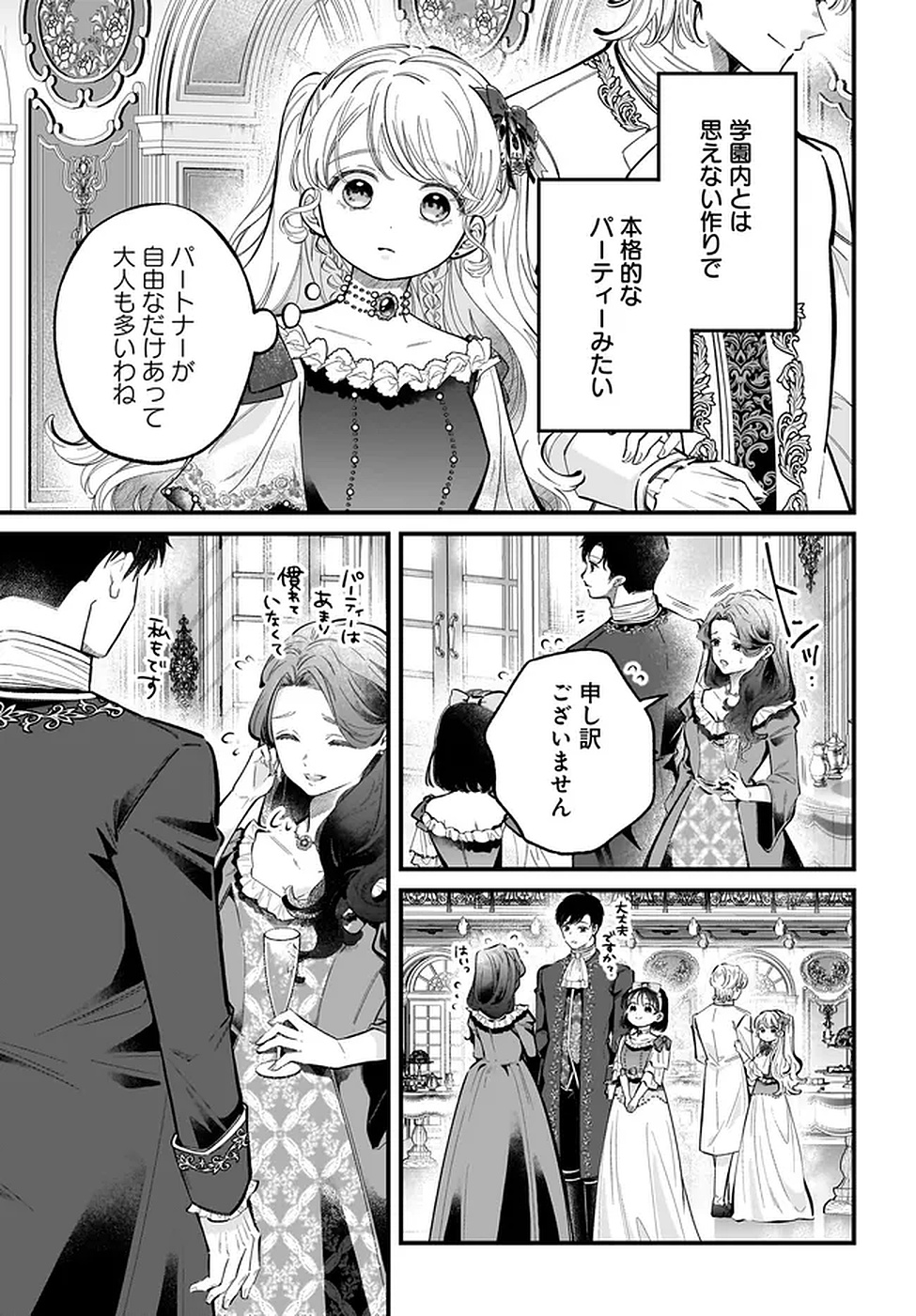 Konyakusha-sama Sashiagemasu Chapter 19 3ページ