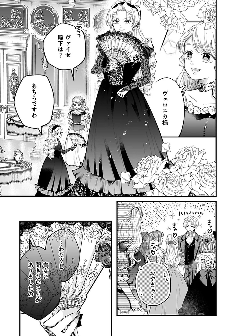 Konyakusha-sama Sashiagemasu Chapter 19 21ページ