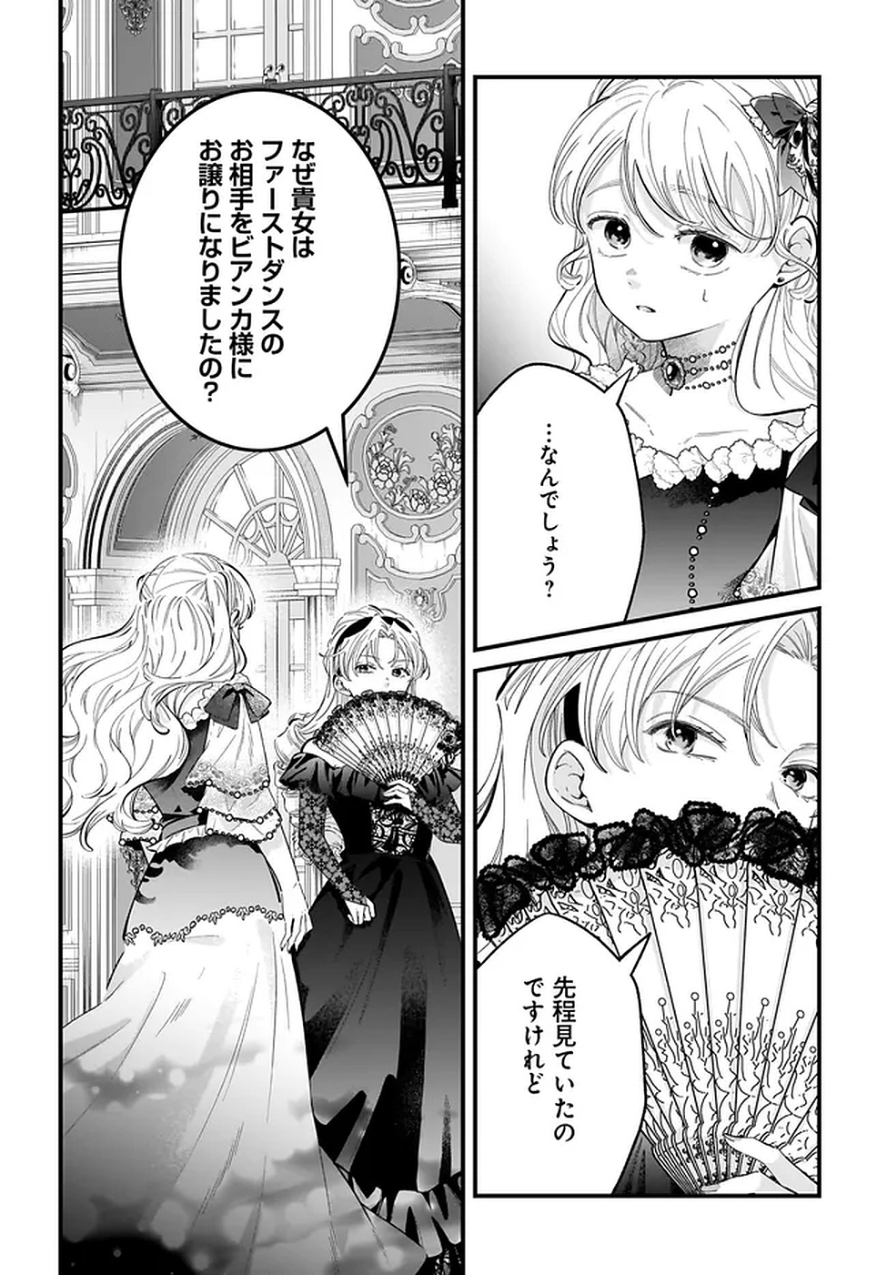 Konyakusha-sama Sashiagemasu Chapter 19 22ページ