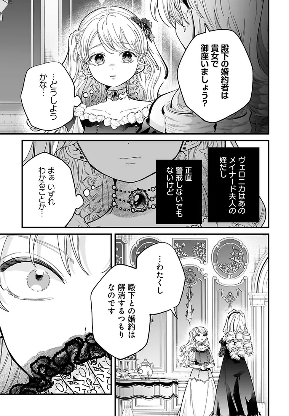Konyakusha-sama Sashiagemasu Chapter 19 23ページ