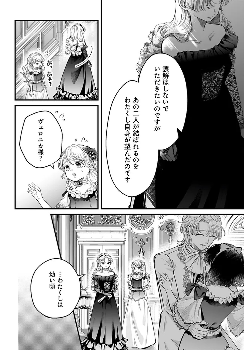 Konyakusha-sama Sashiagemasu Chapter 19 24ページ