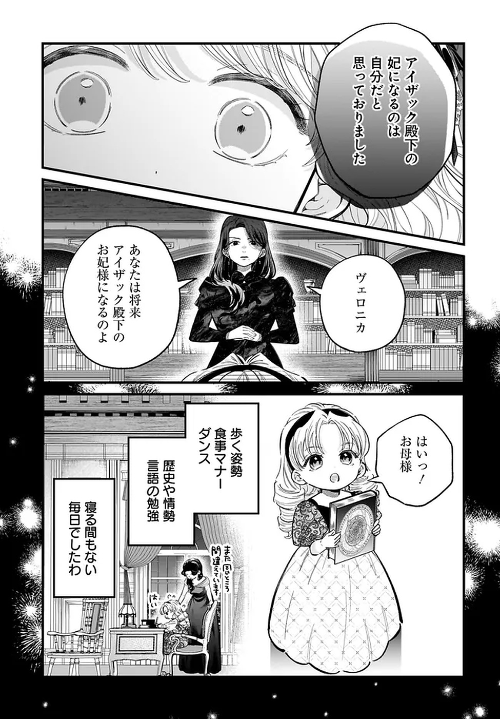 Konyakusha-sama Sashiagemasu Chapter 19 25ページ