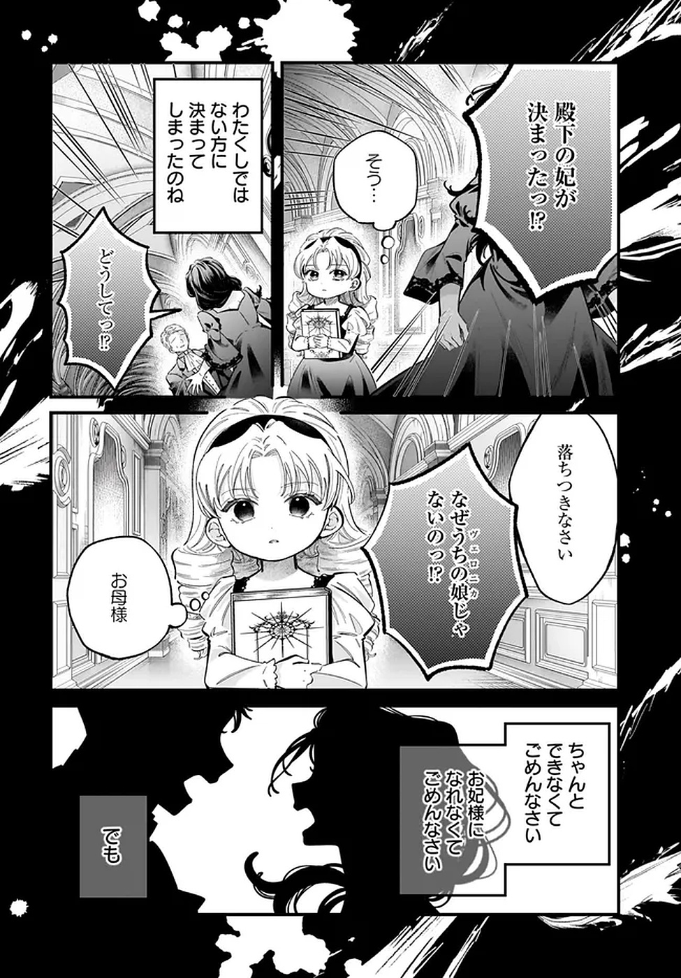 Konyakusha-sama Sashiagemasu Chapter 19 26ページ