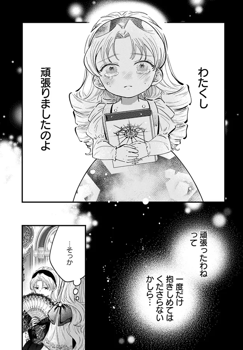 Konyakusha-sama Sashiagemasu Chapter 19 27ページ