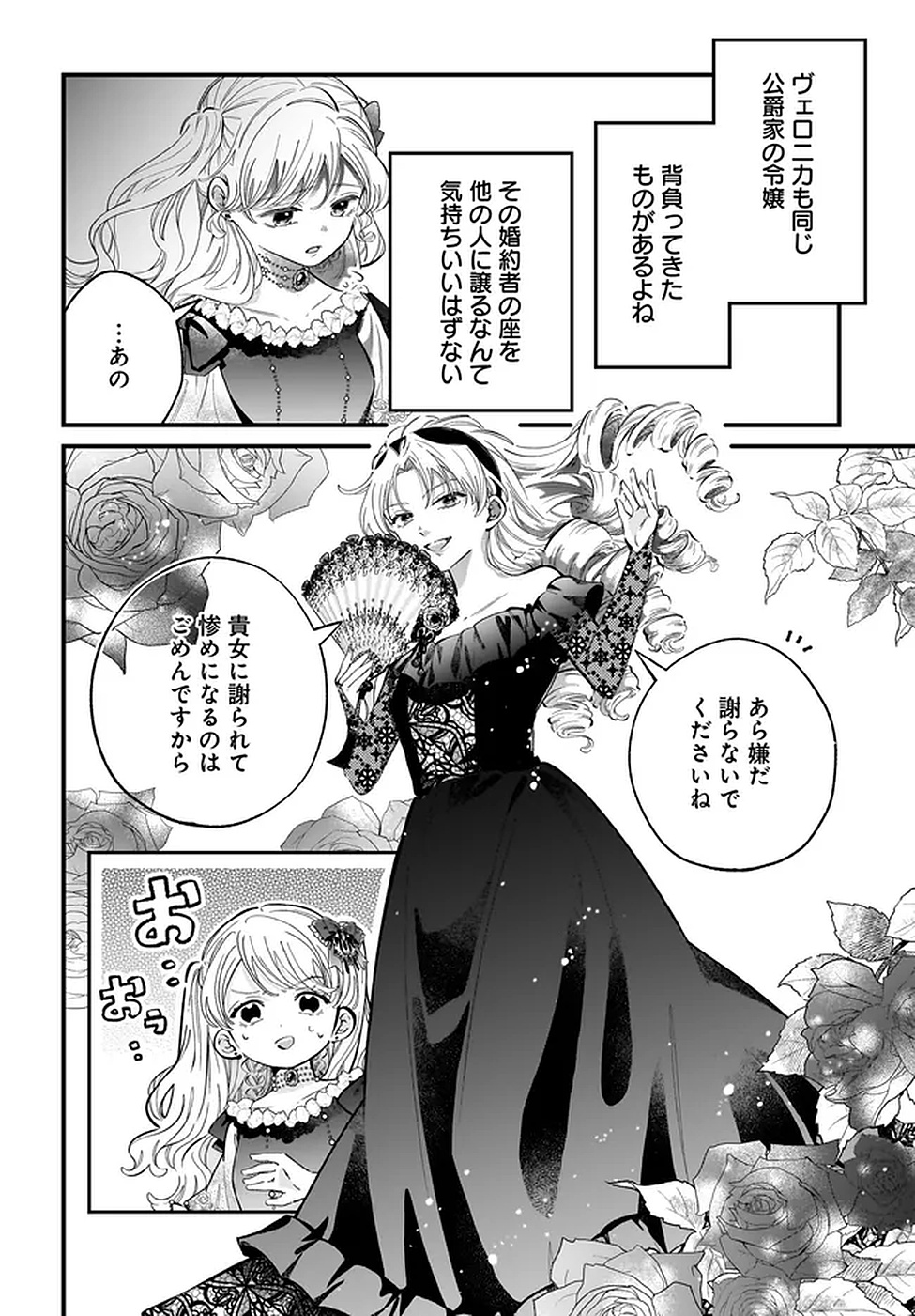 Konyakusha-sama Sashiagemasu Chapter 19 28ページ