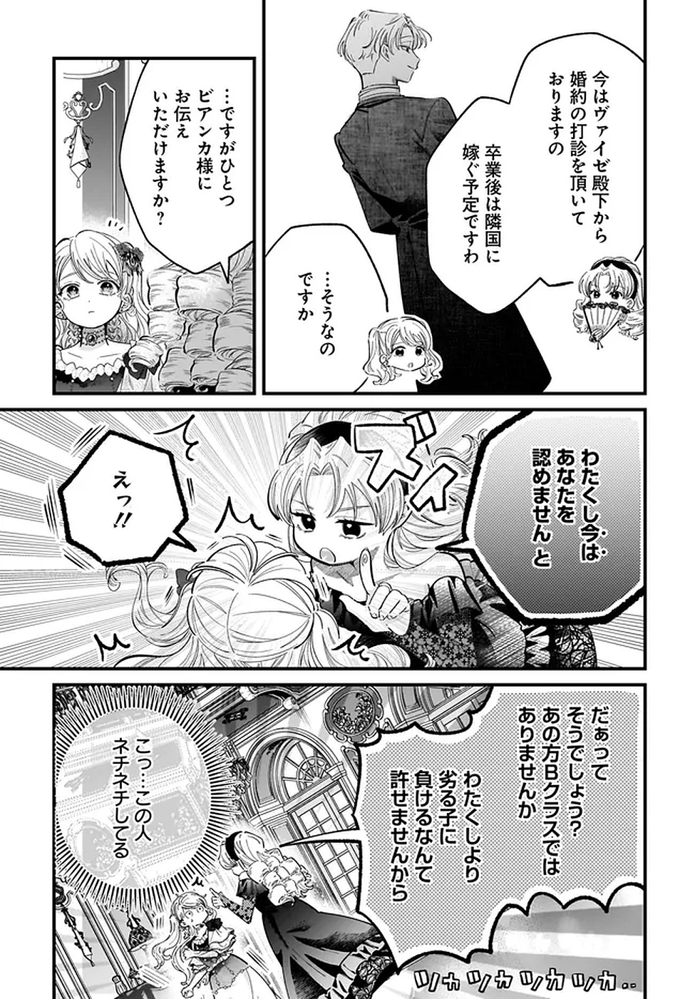 Konyakusha-sama Sashiagemasu Chapter 19 29ページ