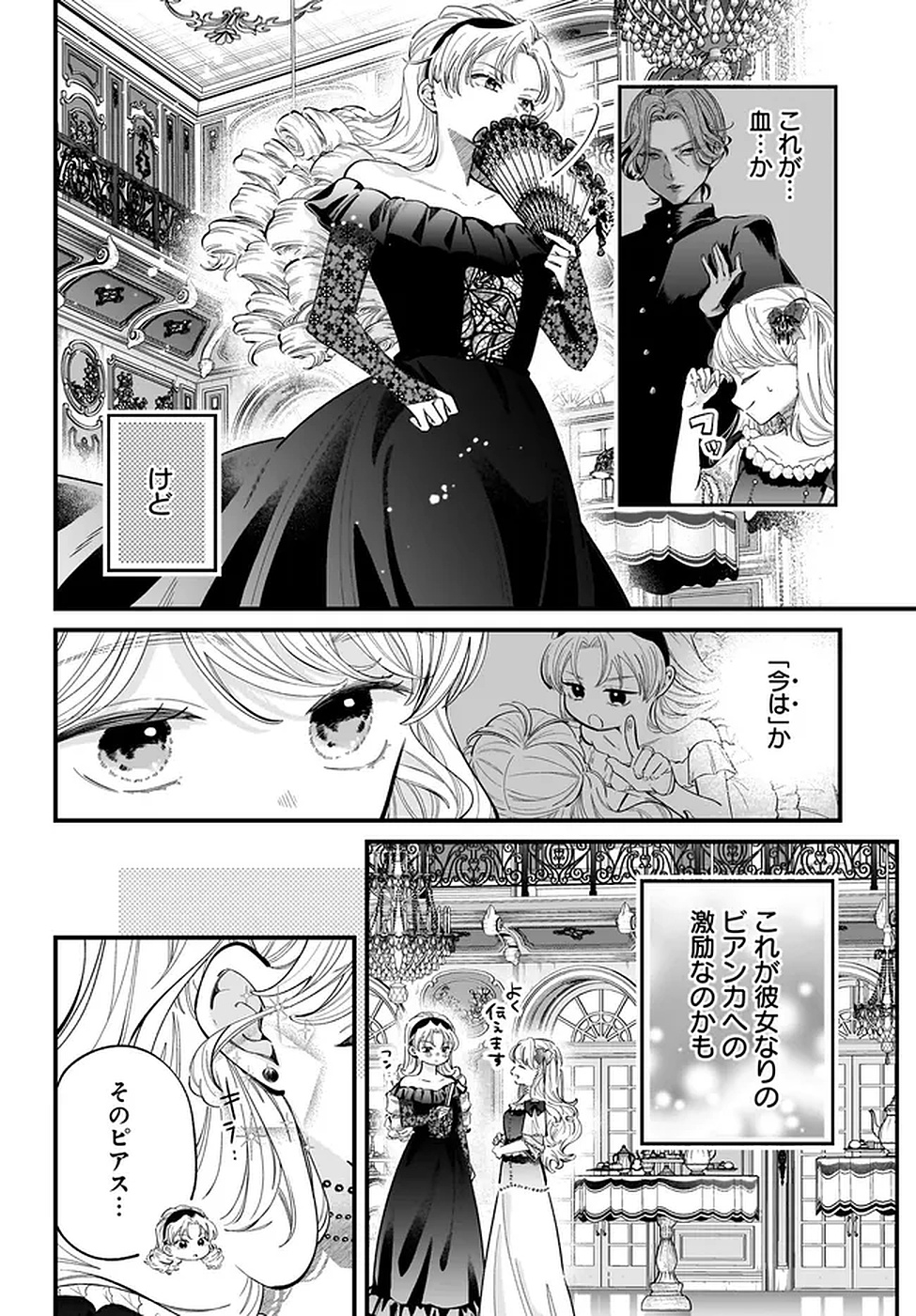 Konyakusha-sama Sashiagemasu Chapter 19 30ページ