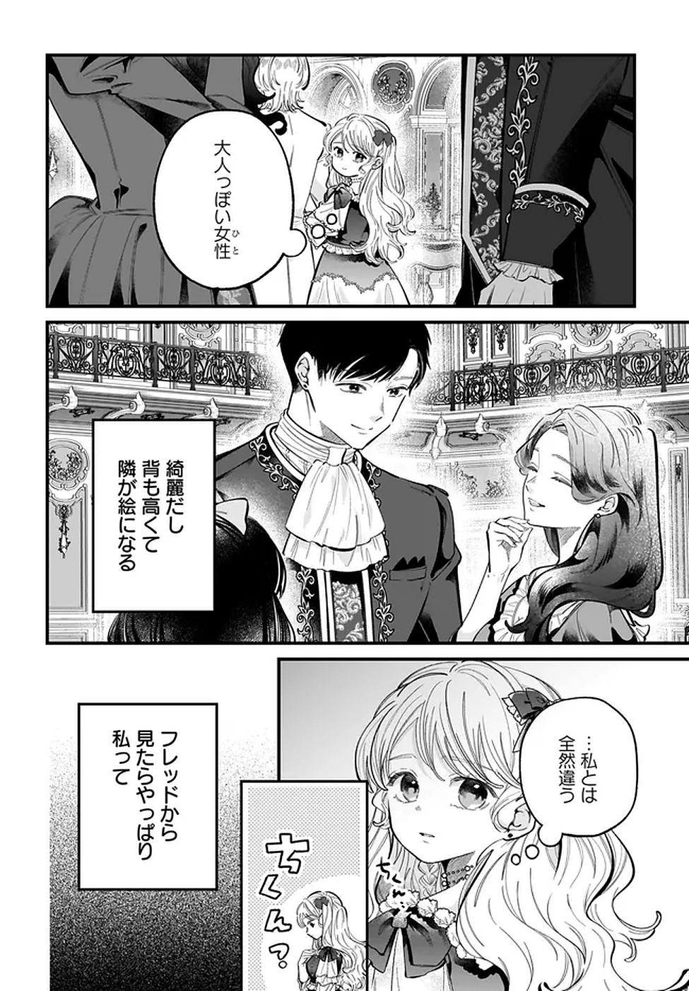 Konyakusha-sama Sashiagemasu Chapter 19 4ページ