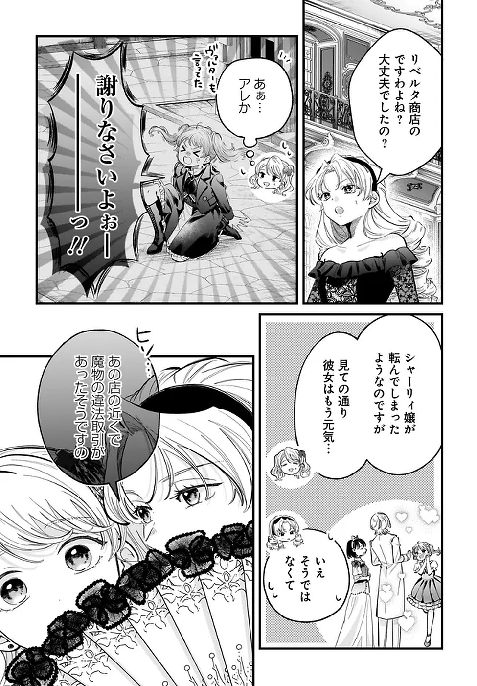 Konyakusha-sama Sashiagemasu Chapter 19 31ページ