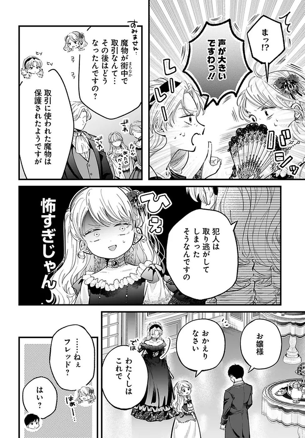 Konyakusha-sama Sashiagemasu Chapter 19 32ページ