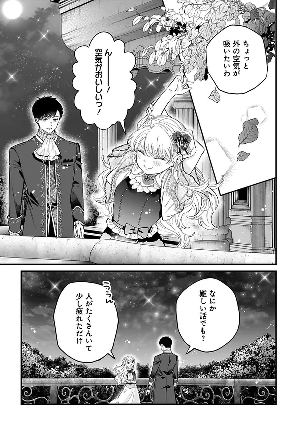 Konyakusha-sama Sashiagemasu Chapter 19 33ページ