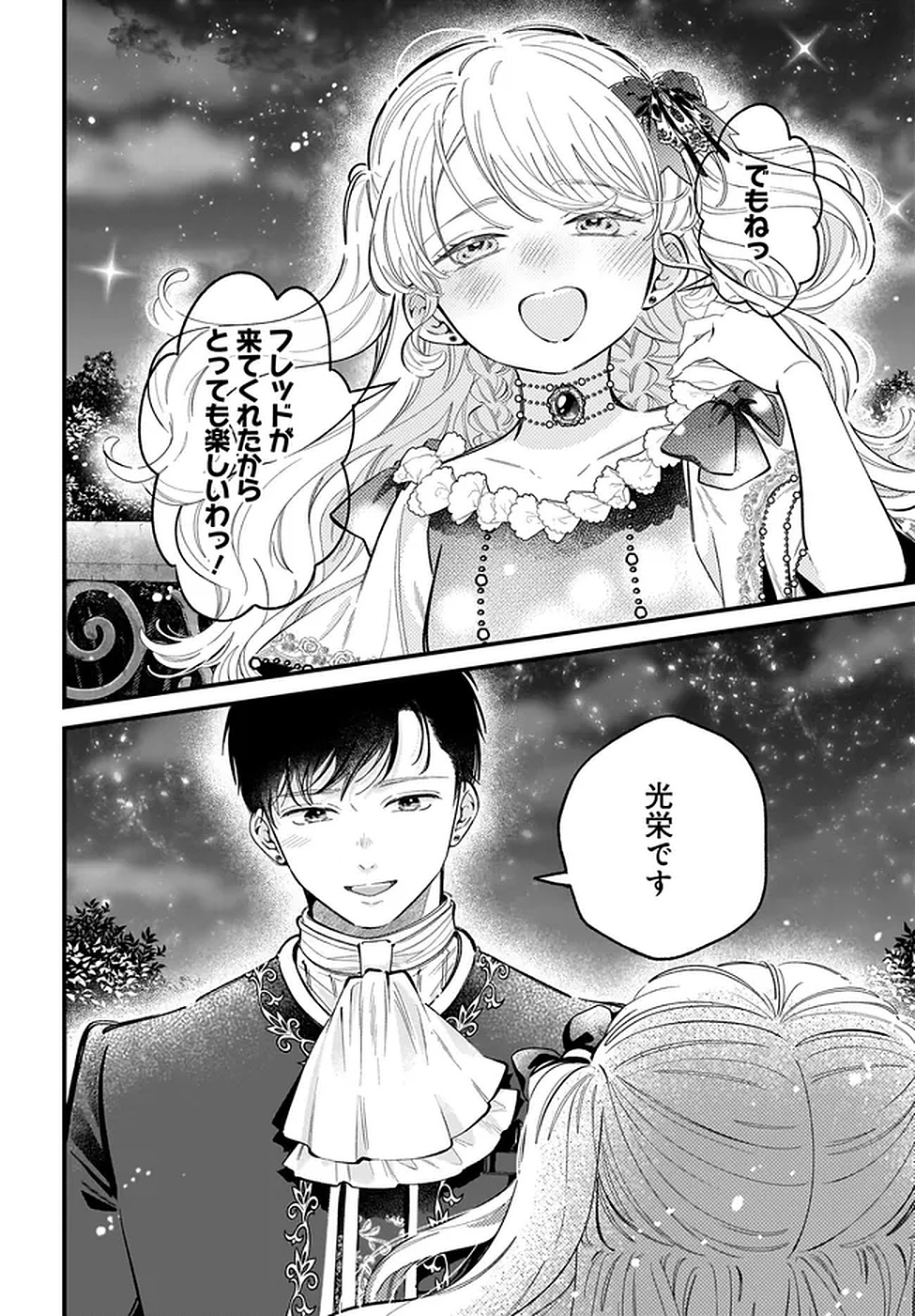 Konyakusha-sama Sashiagemasu Chapter 19 34ページ