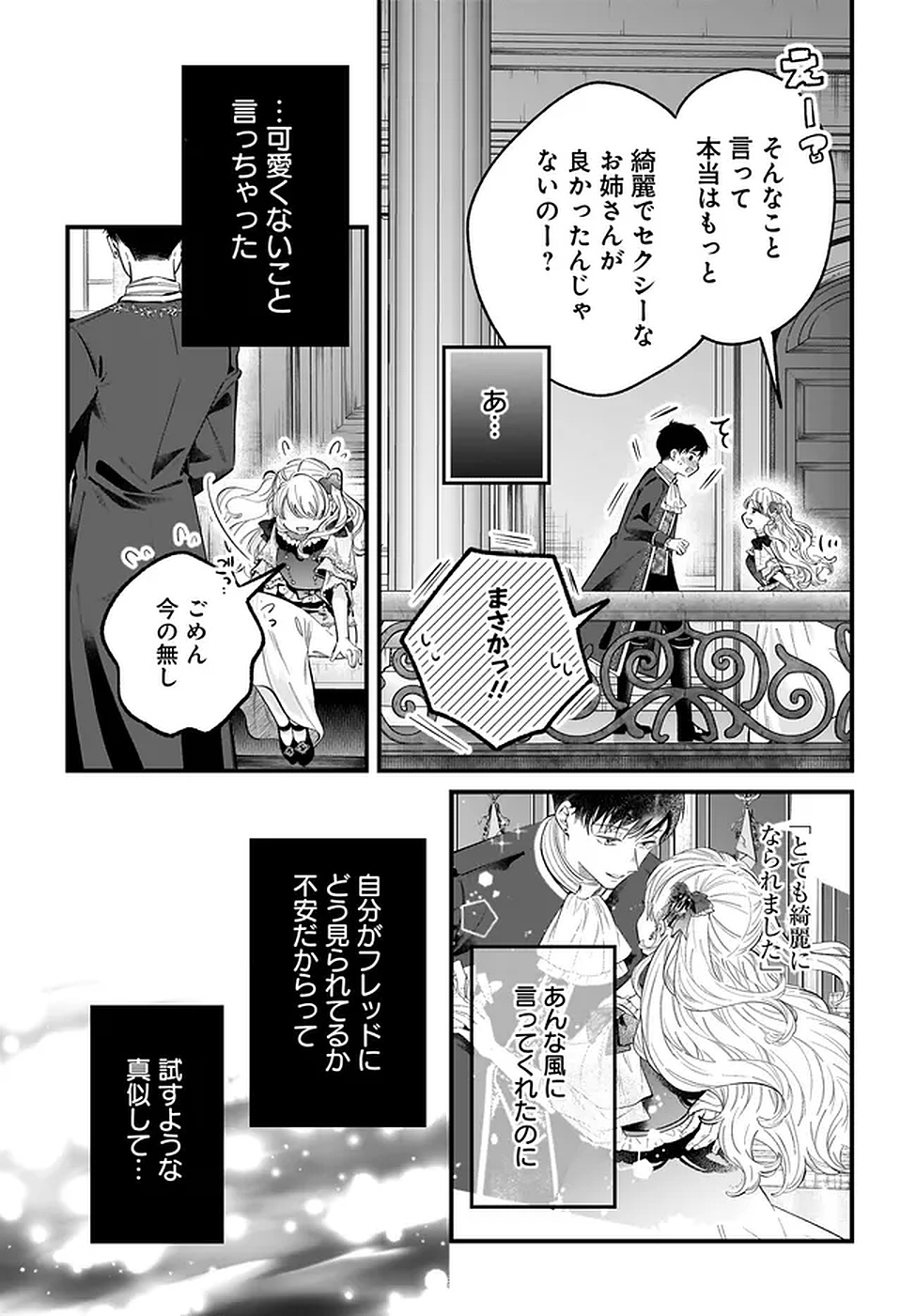 Konyakusha-sama Sashiagemasu Chapter 19 35ページ