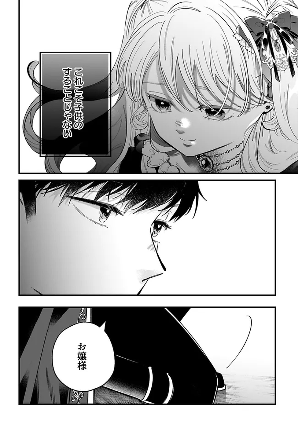 Konyakusha-sama Sashiagemasu Chapter 19 36ページ