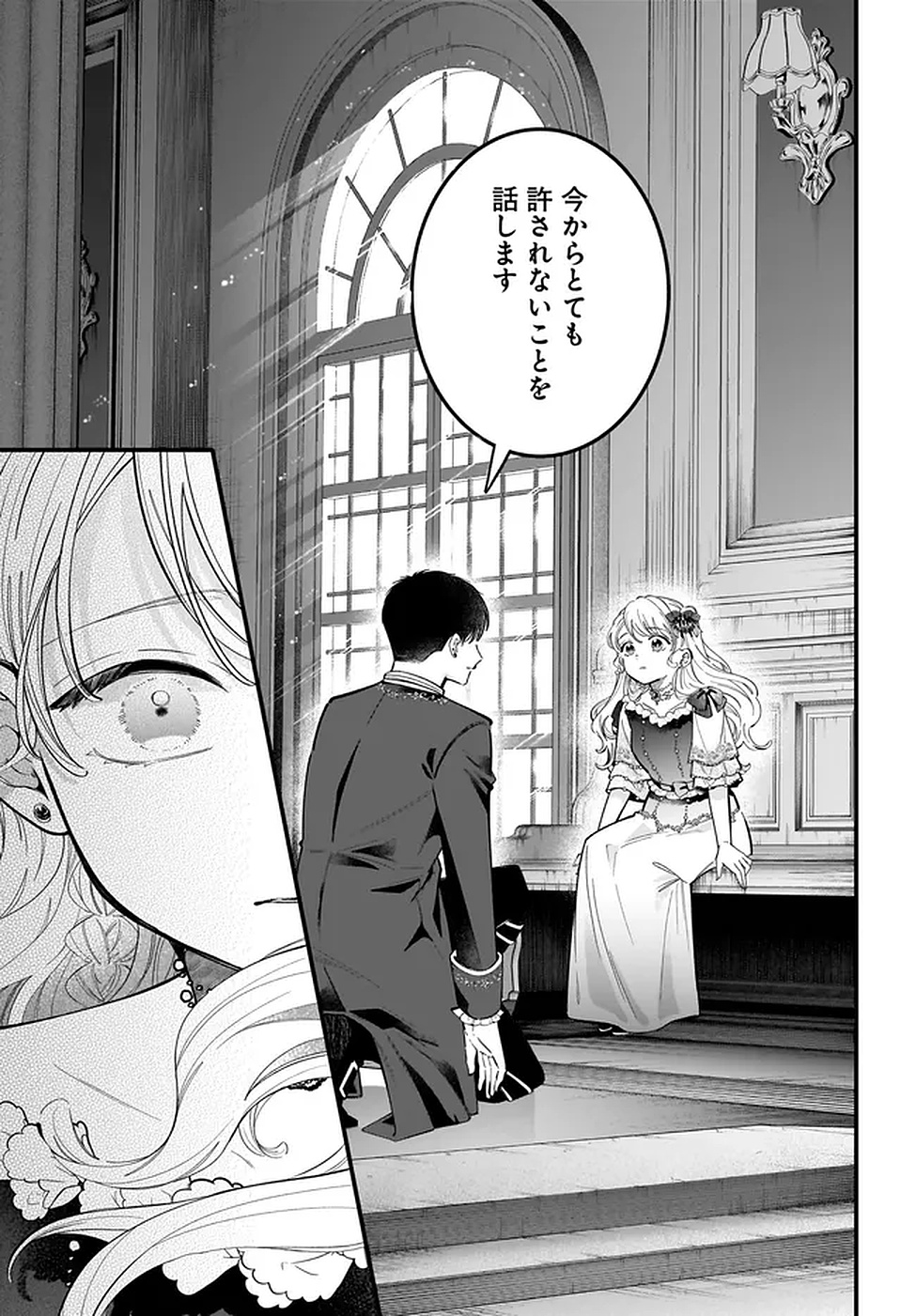 Konyakusha-sama Sashiagemasu Chapter 19 37ページ