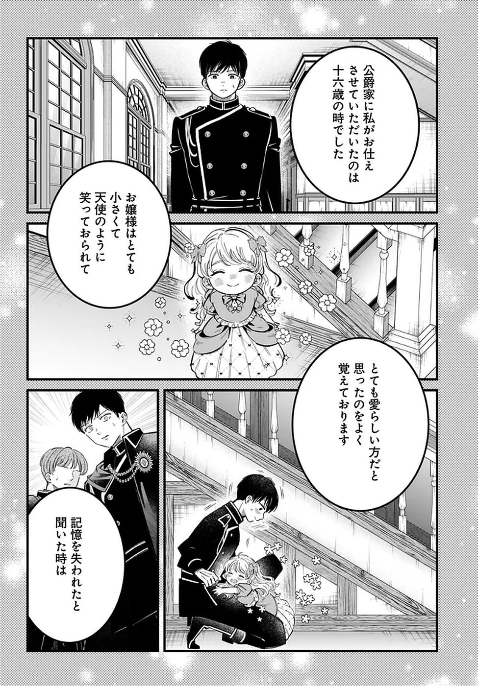 Konyakusha-sama Sashiagemasu Chapter 19 38ページ