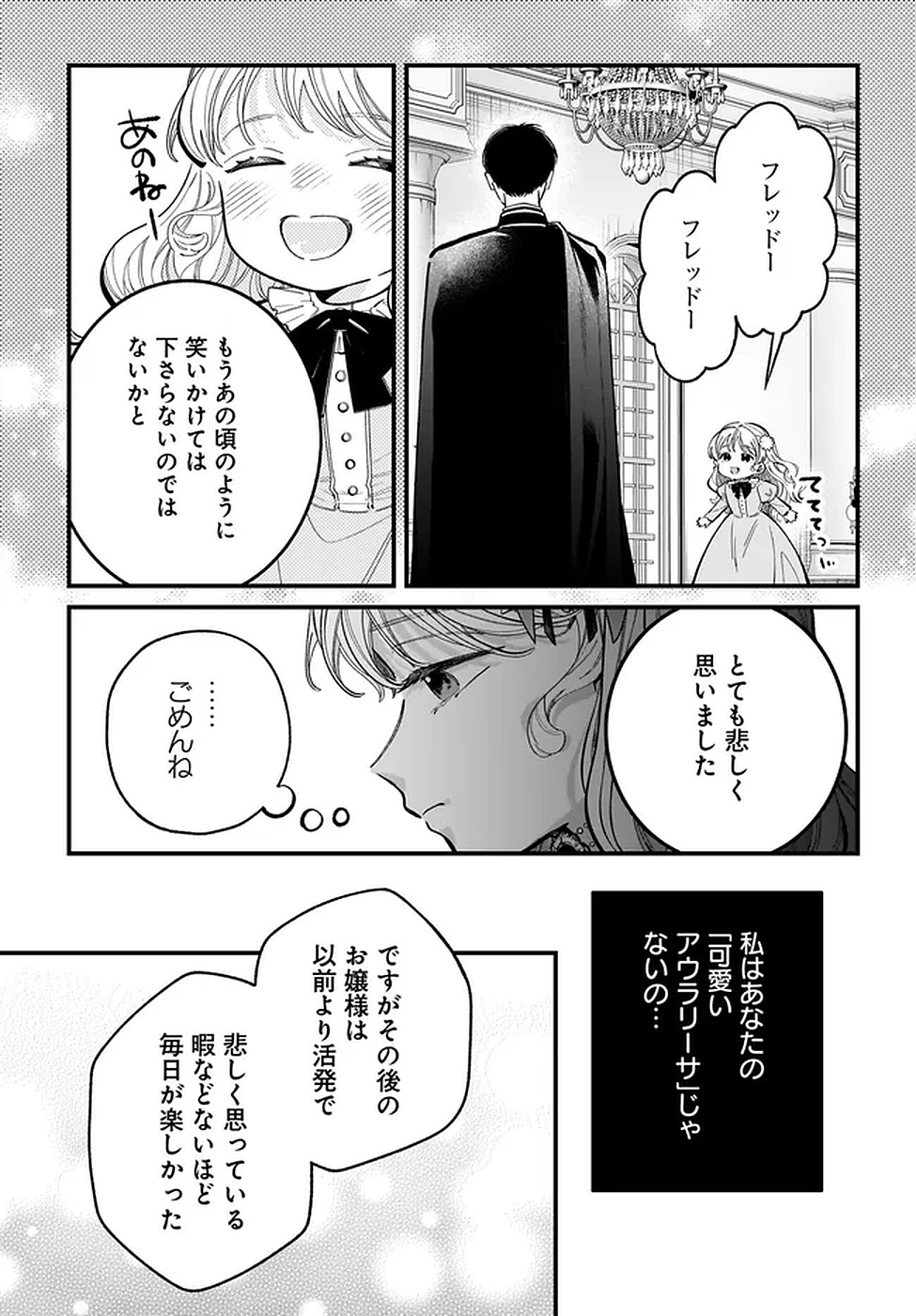 Konyakusha-sama Sashiagemasu Chapter 19 39ページ