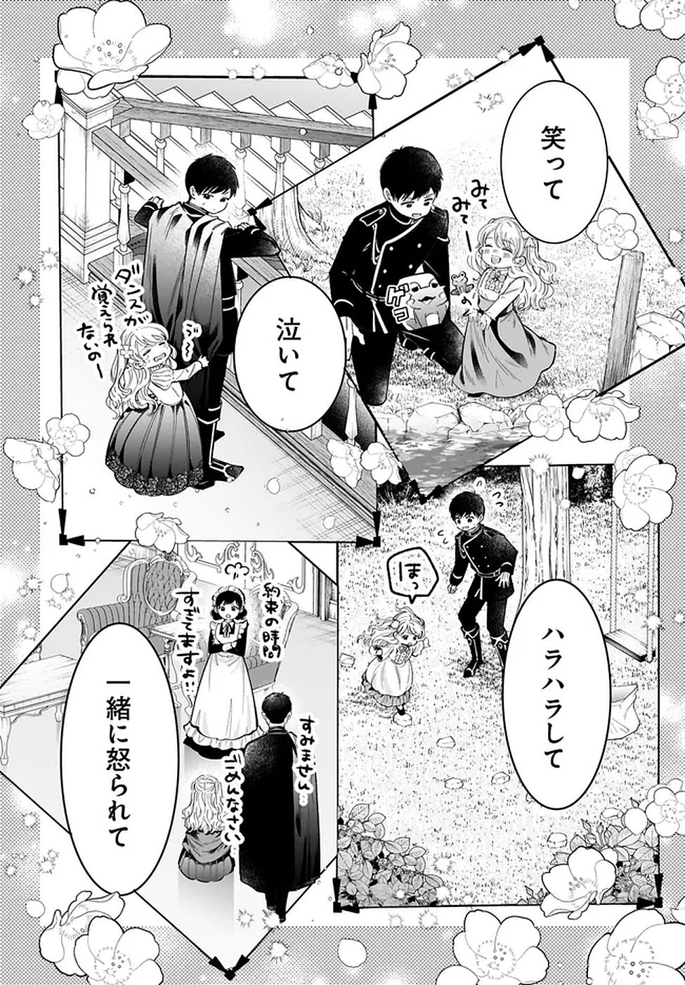 Konyakusha-sama Sashiagemasu Chapter 19 40ページ