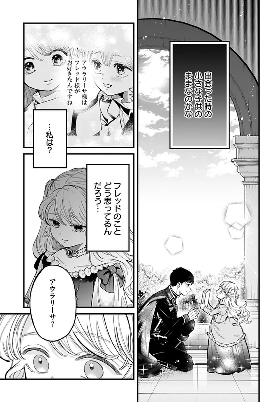 Konyakusha-sama Sashiagemasu Chapter 19 5ページ