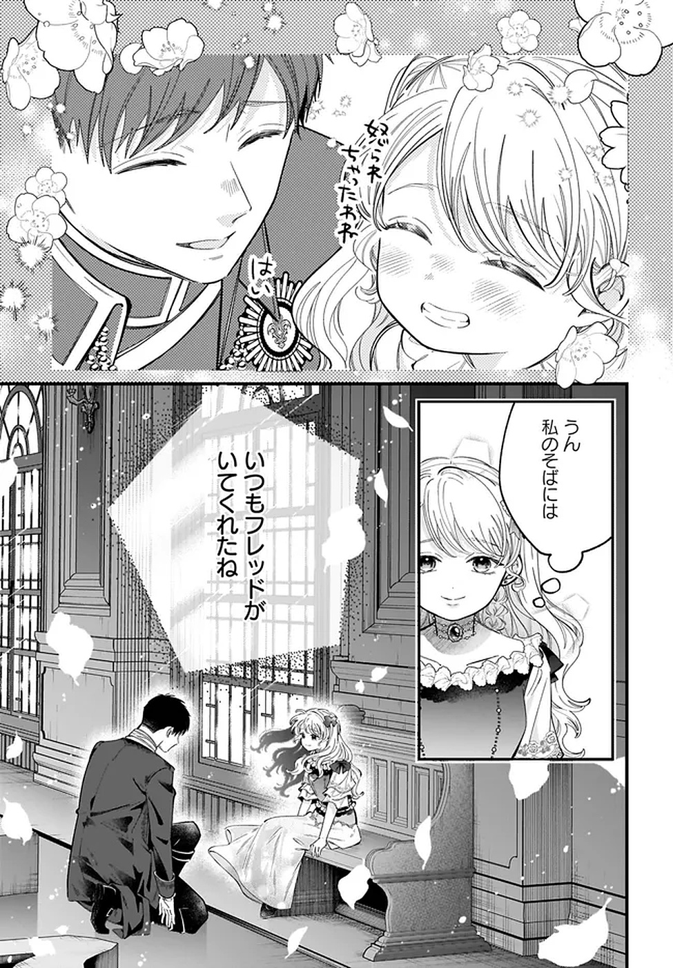Konyakusha-sama Sashiagemasu Chapter 19 41ページ