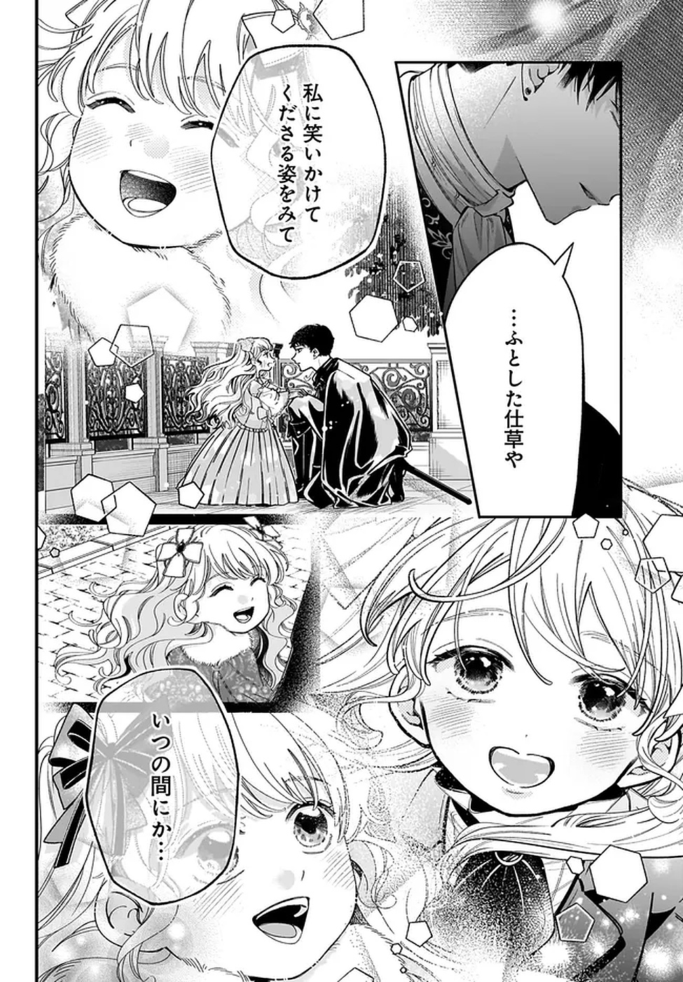 Konyakusha-sama Sashiagemasu Chapter 19 42ページ