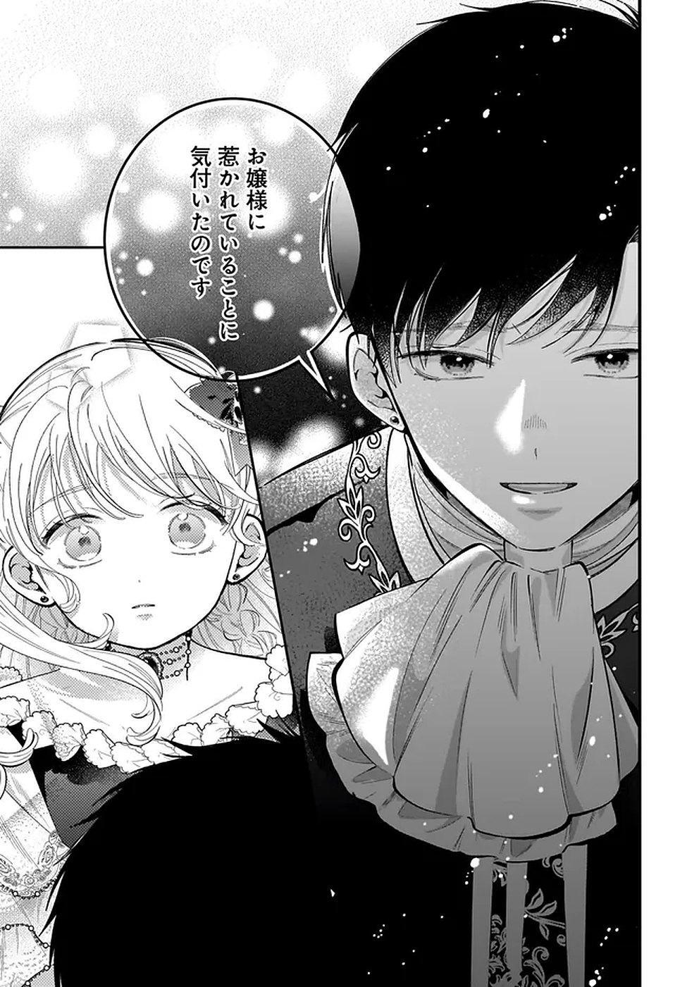 Konyakusha-sama Sashiagemasu Chapter 19 43ページ