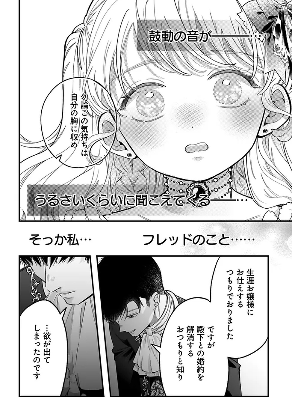 Konyakusha-sama Sashiagemasu Chapter 19 44ページ