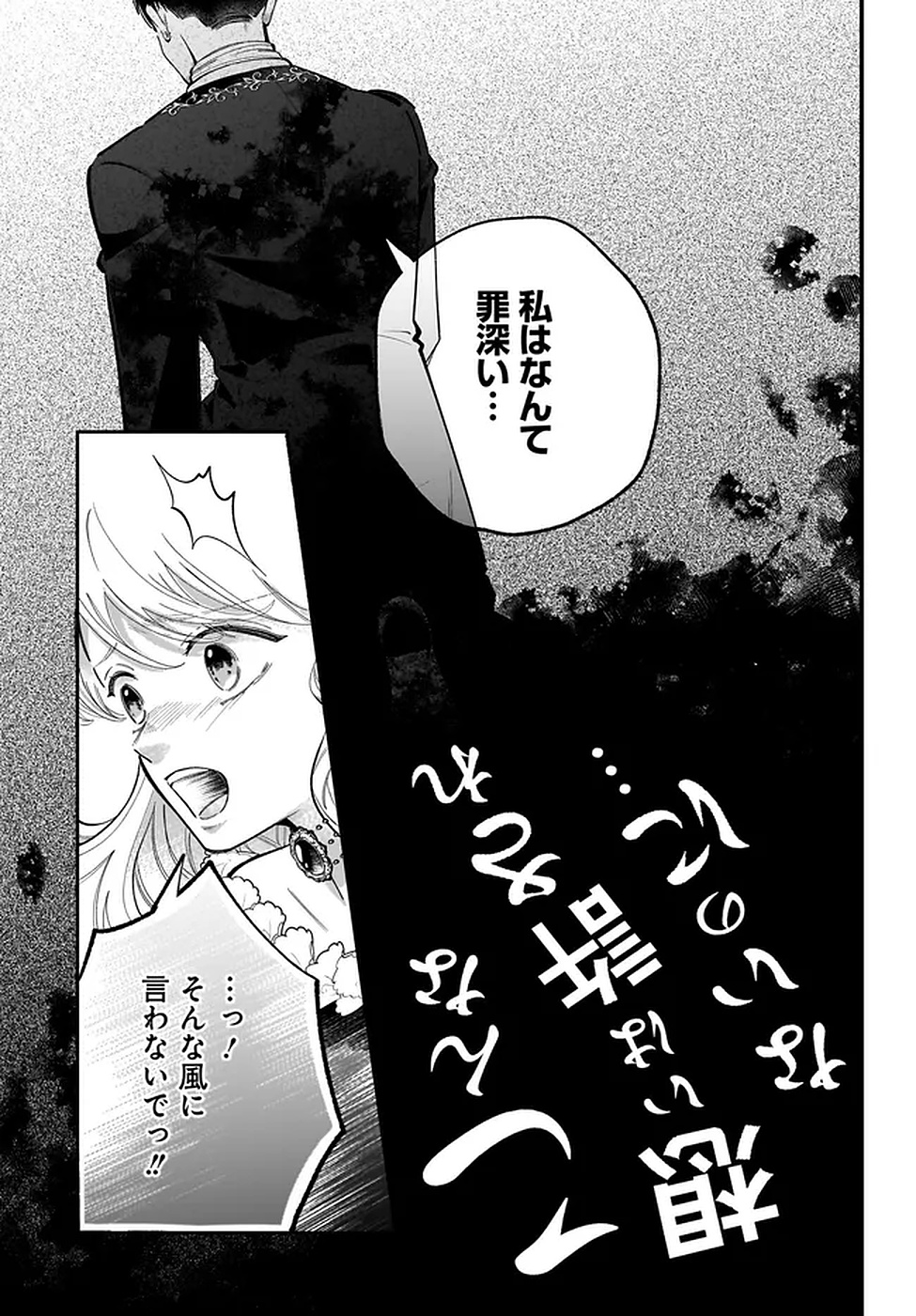 Konyakusha-sama Sashiagemasu Chapter 19 45ページ