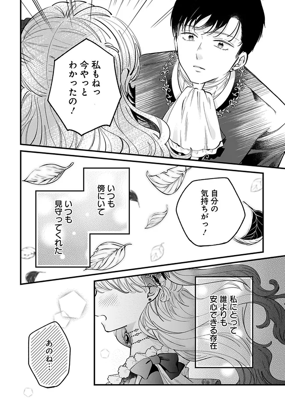 Konyakusha-sama Sashiagemasu Chapter 19 46ページ