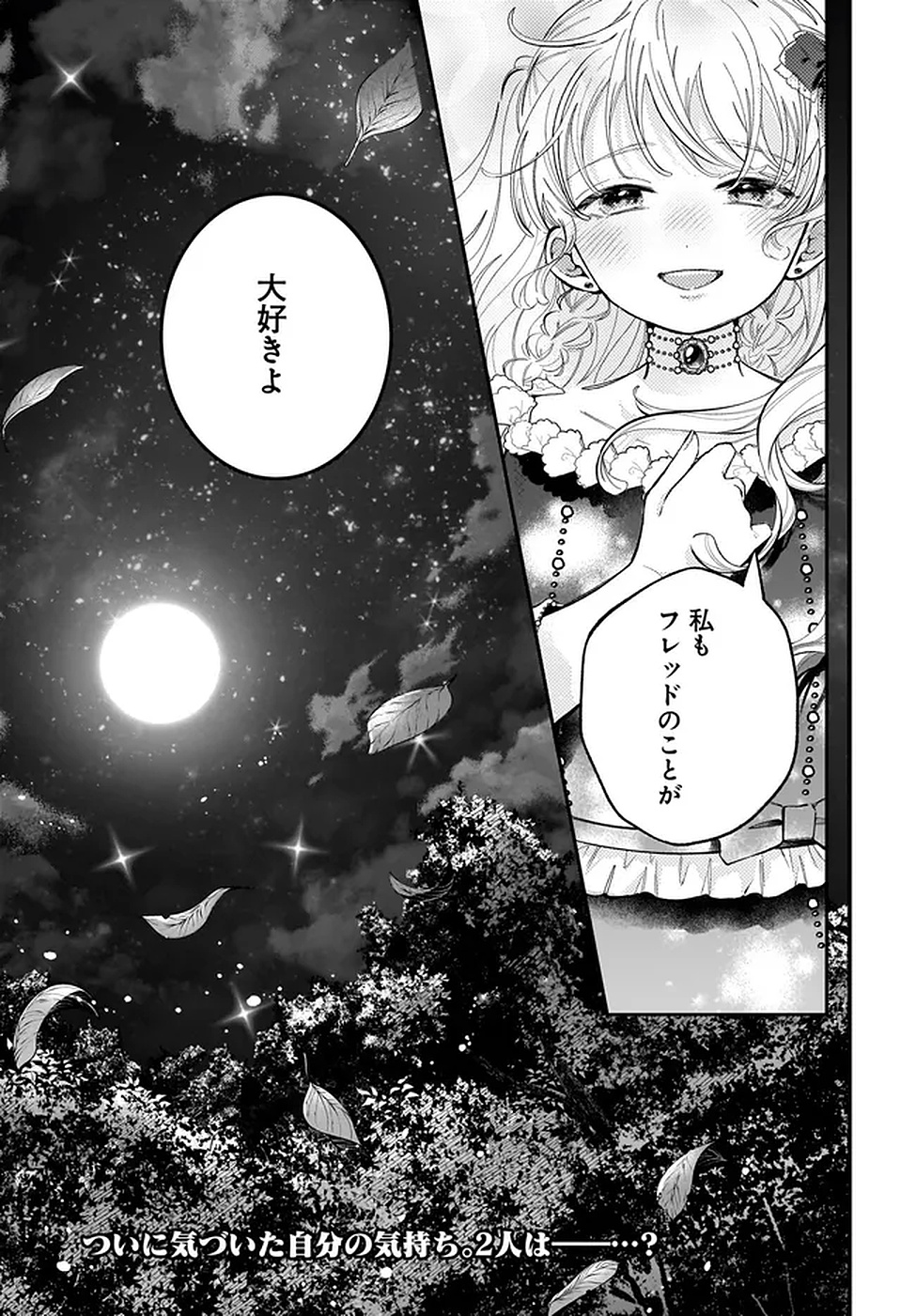 Konyakusha-sama Sashiagemasu Chapter 19 47ページ