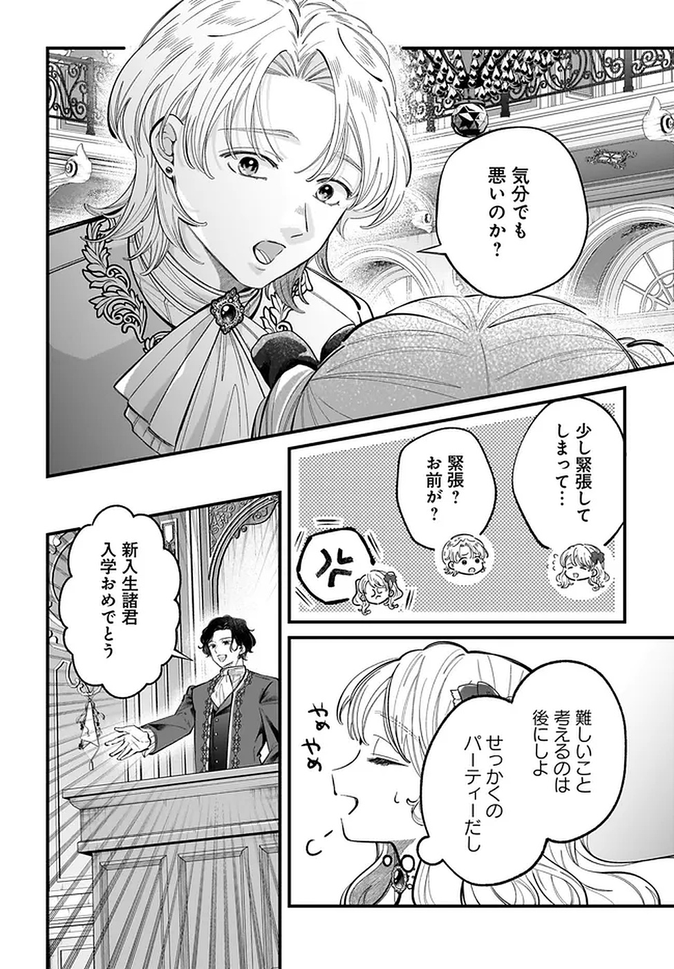 Konyakusha-sama Sashiagemasu Chapter 19 6ページ