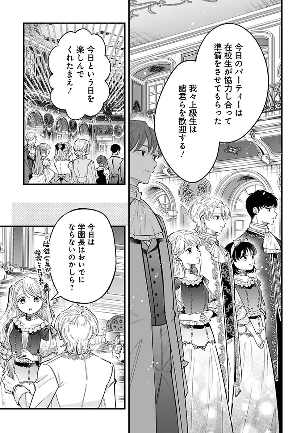 Konyakusha-sama Sashiagemasu Chapter 19 7ページ