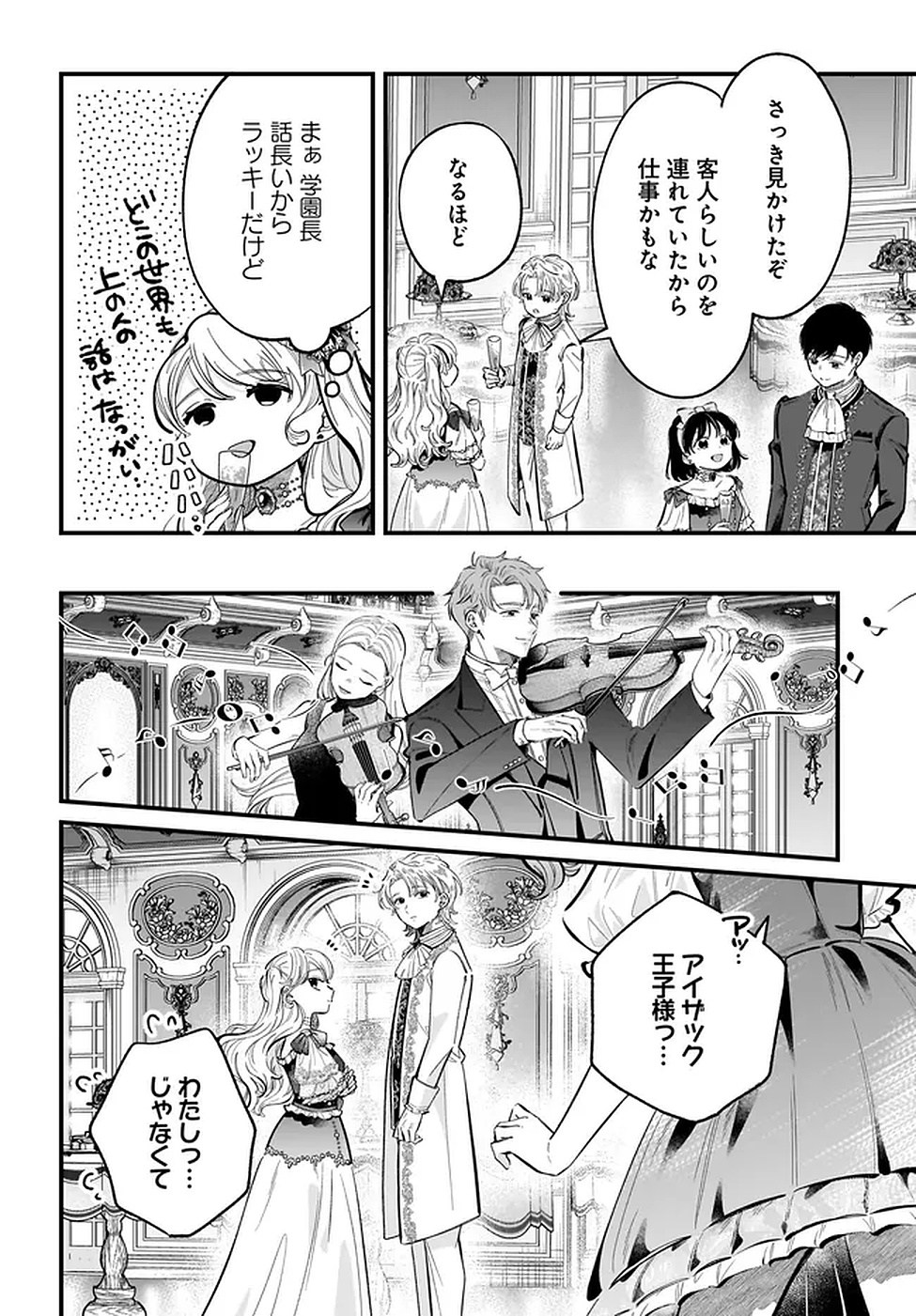 Konyakusha-sama Sashiagemasu Chapter 19 8ページ