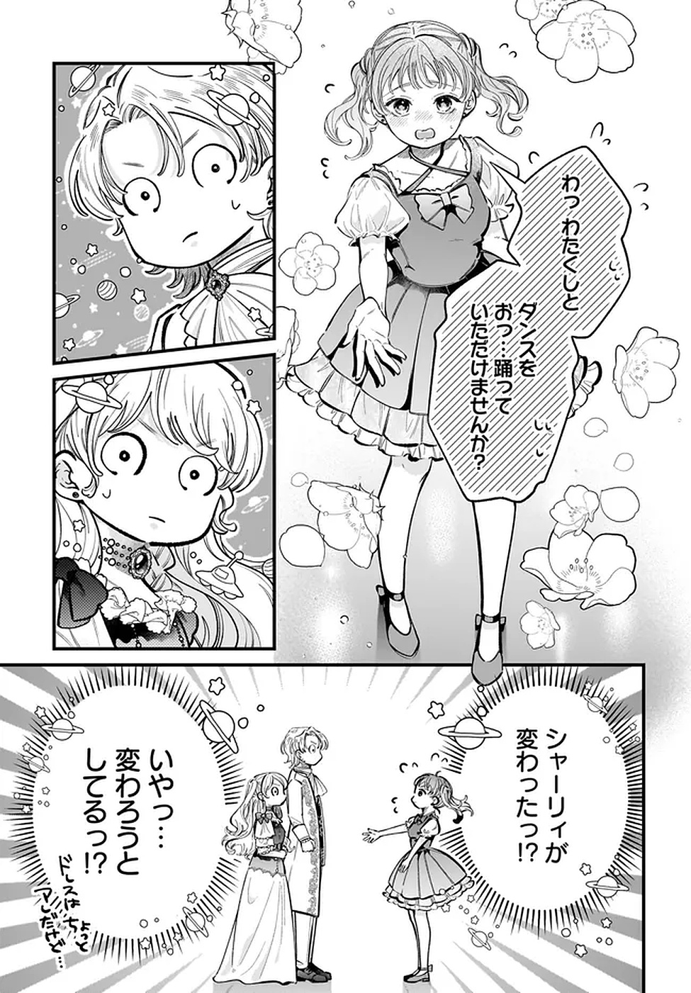 Konyakusha-sama Sashiagemasu Chapter 19 9ページ