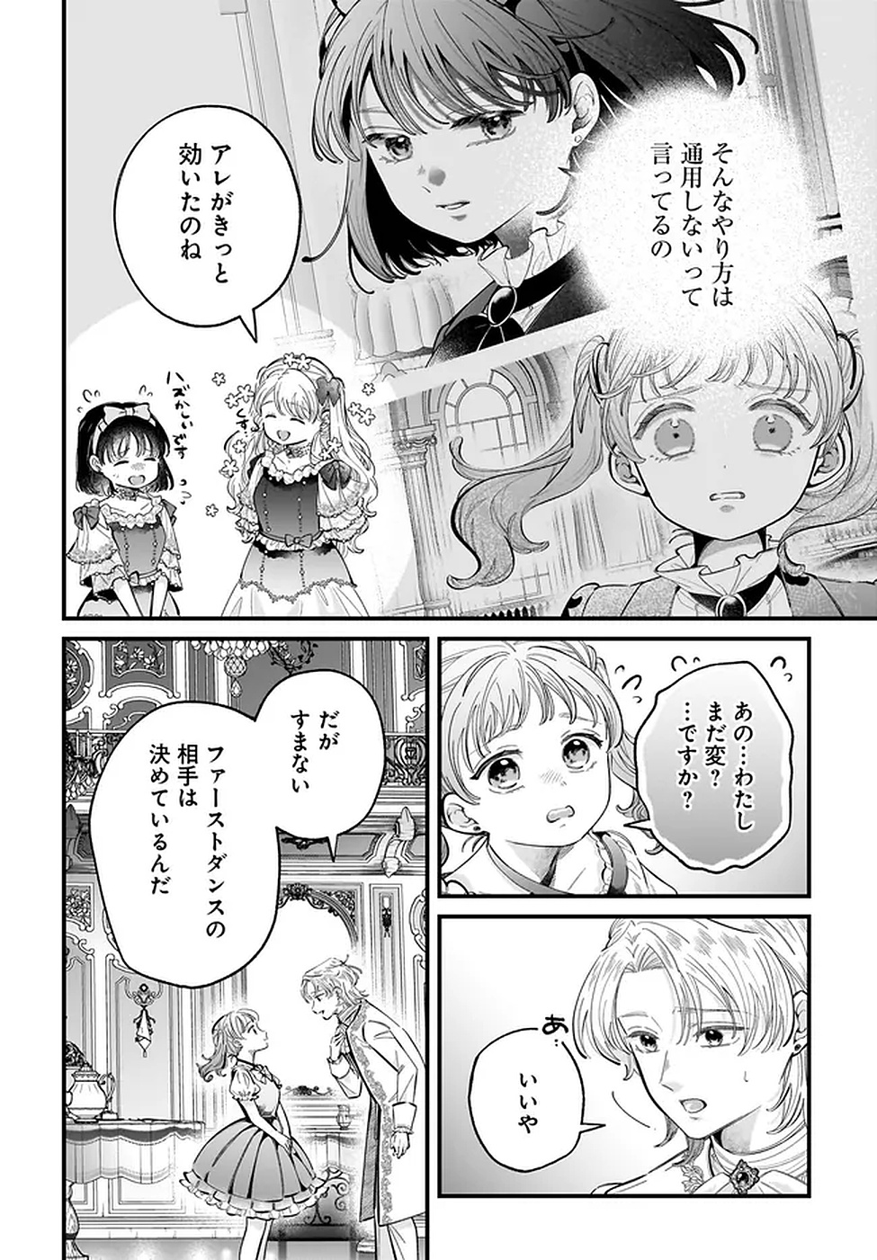 Konyakusha-sama Sashiagemasu Chapter 19 10ページ